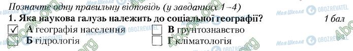 ГДЗ Географія 8 клас сторінка В2 (1)